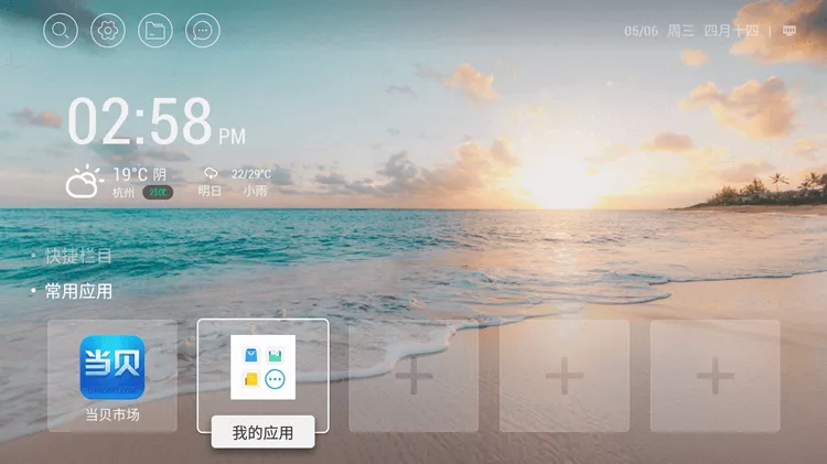 [免费固件]创维E900V22E晶晨S905L3-B当贝影视版桌面蓝牙语音卡刷固件