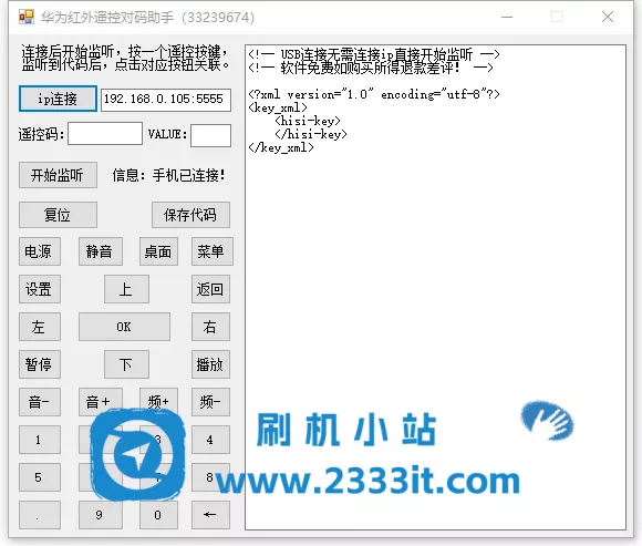 华为机顶盒红外对码电脑端工具