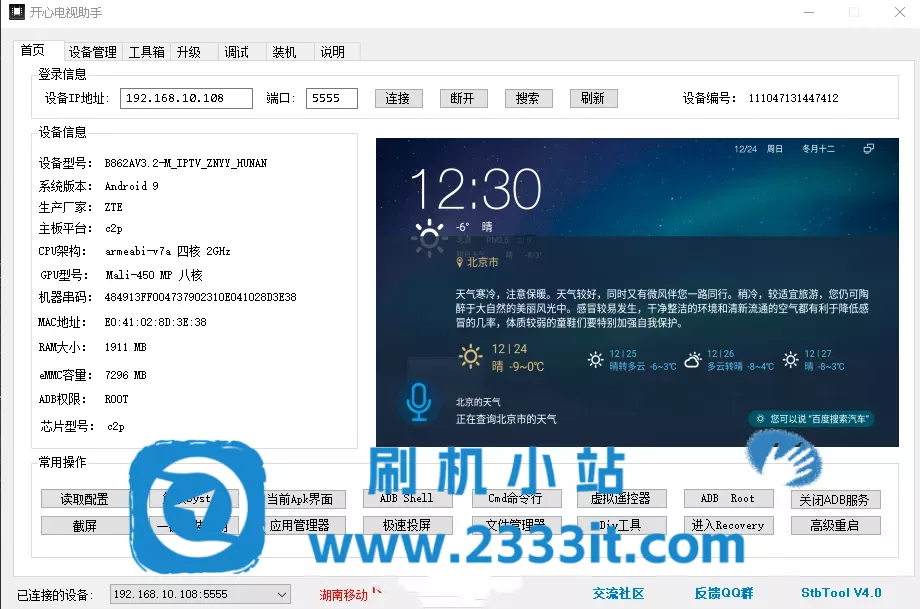 中兴B862AV3.2M_晨星MSO9385_2+8_安卓9_免拆机免打开ADB刷机固件包
