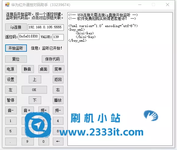 华为机顶盒红外对码电脑端工具