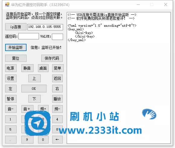华为机顶盒红外对码电脑端工具