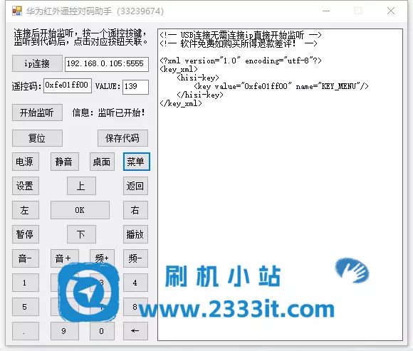 华为机顶盒红外对码电脑端工具