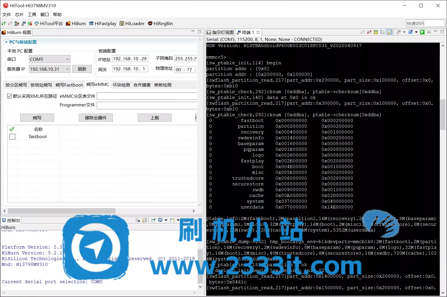 启动信息中显示分区表