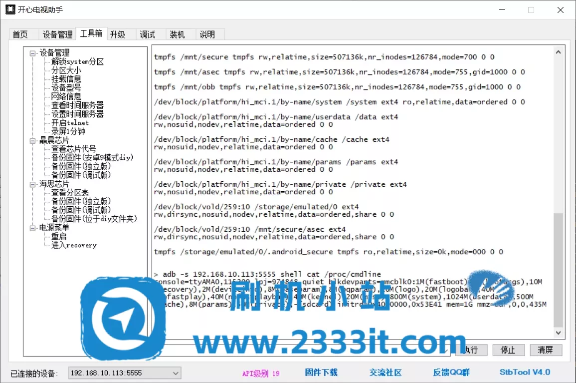 使用开心电视助手获取系统信息