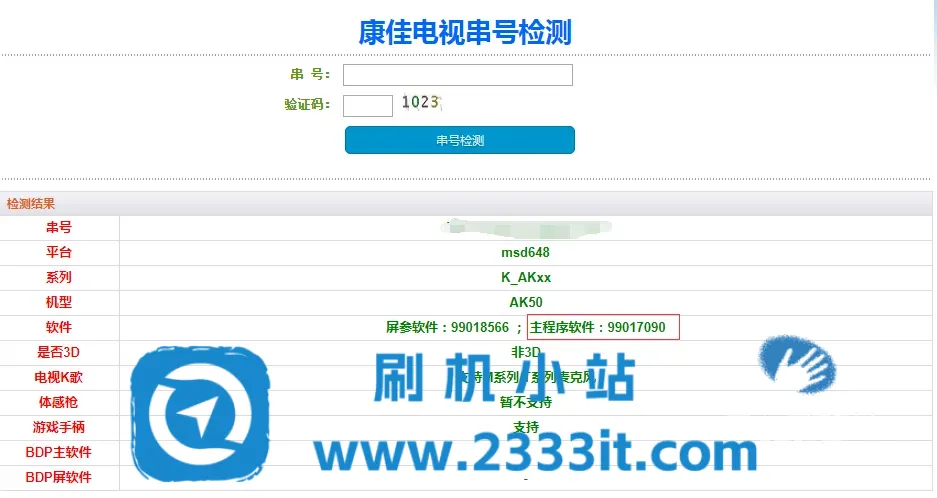 康佳6A648方案主程序软件号99017090通用第三方精简固件