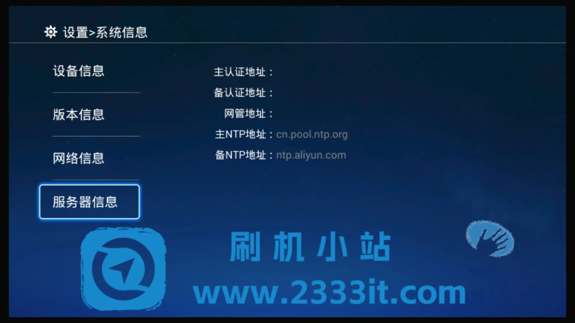 修改包内NTP授时地址+默认输入法教程