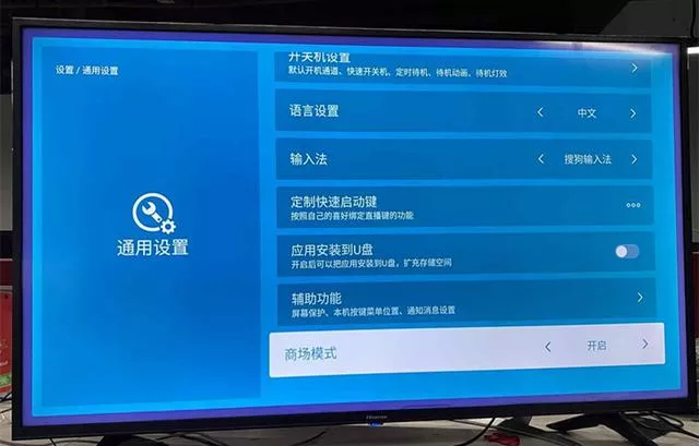 海信电视免ROOT精简教程