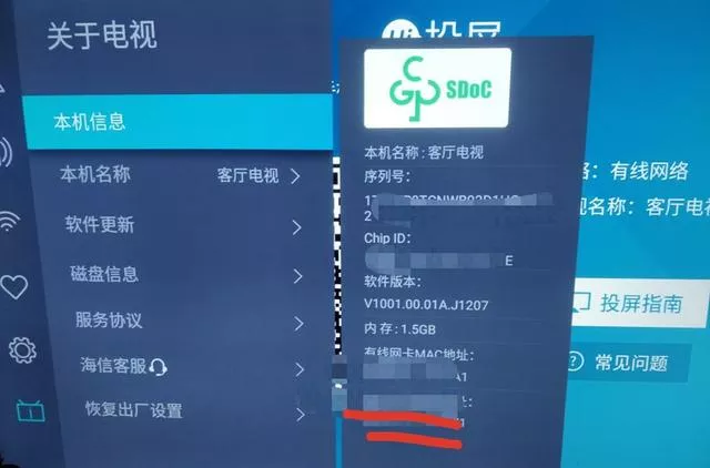 海信电视免ROOT精简教程
