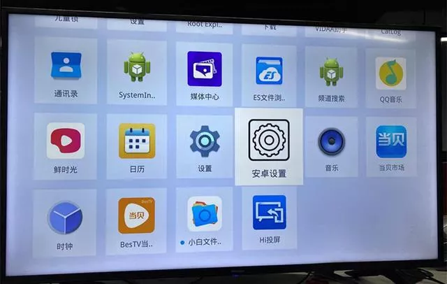 海信电视免ROOT精简教程