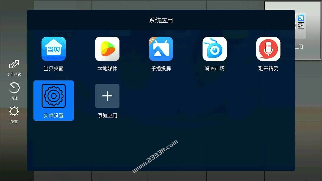 [全网首发]创维酷开电视65H7S-9S63机芯当贝桌面精简版解除安装限制系统刷机包