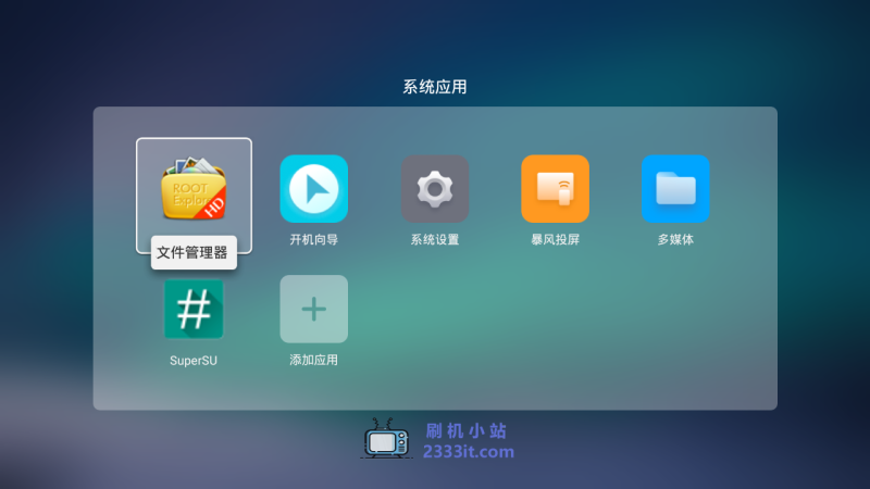 [2022年更新V3.0]暴风投影仪小魔投标准版精简桌面内置ROOT权限系统刷机固件升级包