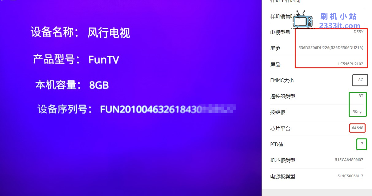 风行电视刷机教程以及如何查找对应固件