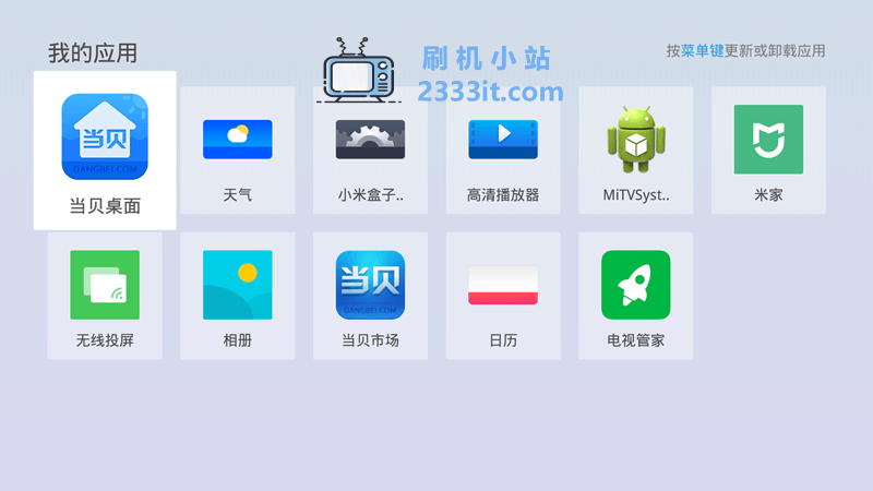 小米盒子4C第三方精简无广告稳定流畅刷机固件