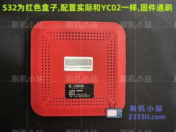 三陶教育S32-烨晨中学YC02-烨晨双狮YC03-16G-EMCP晶晨S905D2电视盒子精简当贝线刷救砖刷机包