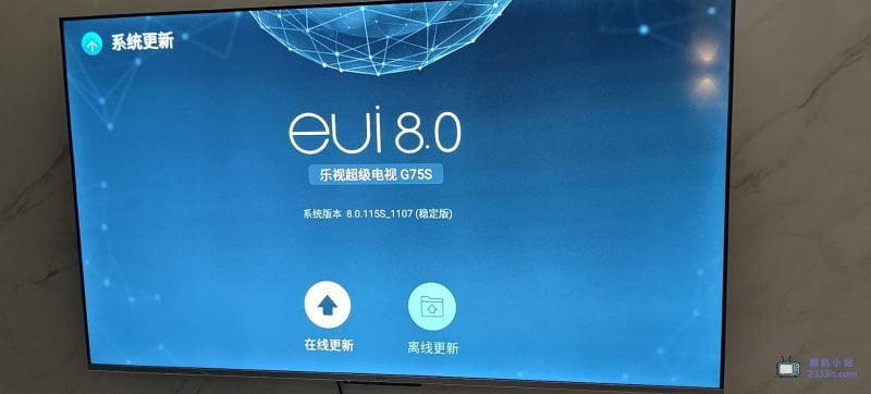 乐视G75S电视8.0.115S_1107当贝桌面精简版系统去广告去更新刷机固件升级包