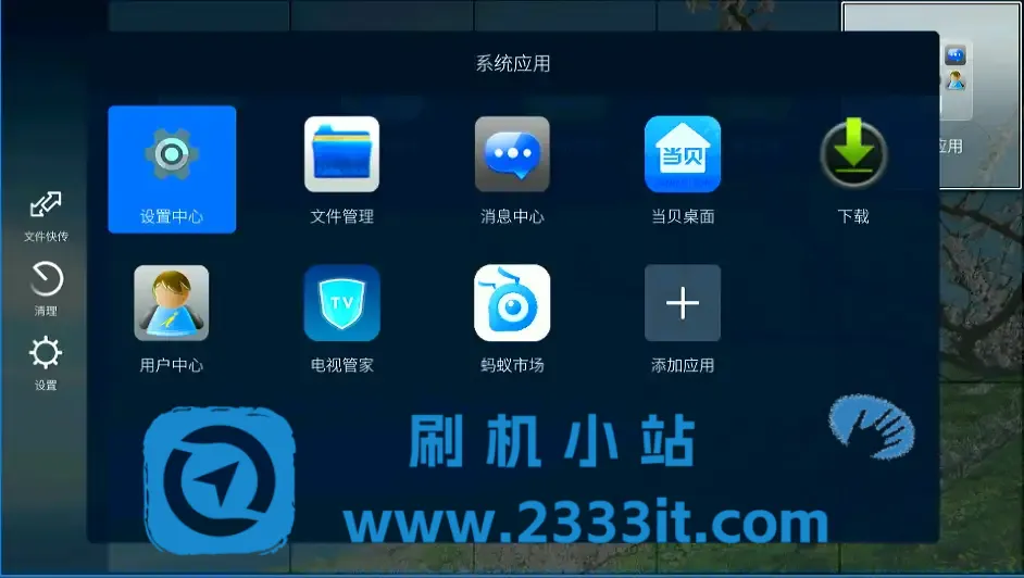 康佳电视RTD-99016338当贝桌面精简版解除安装限制系统刷机包