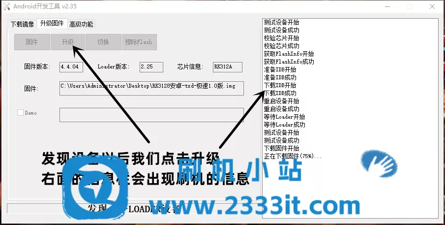 瑞芯微芯片线刷教程