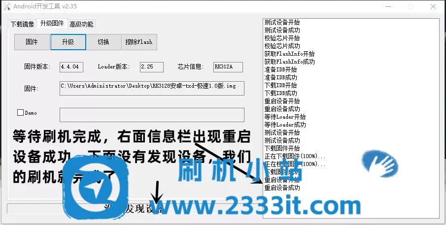 瑞芯微芯片线刷教程