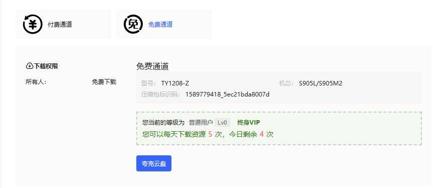 好消息，近期会增加免费固件得下载通道