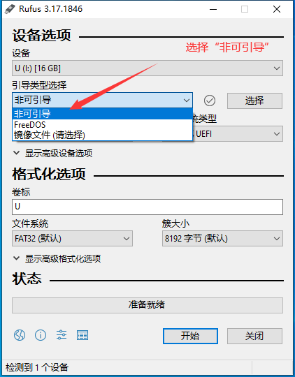 刷机前准备-刷机U盘的制作工具和教程
