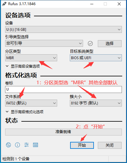 刷机前准备-刷机U盘的制作工具和教程