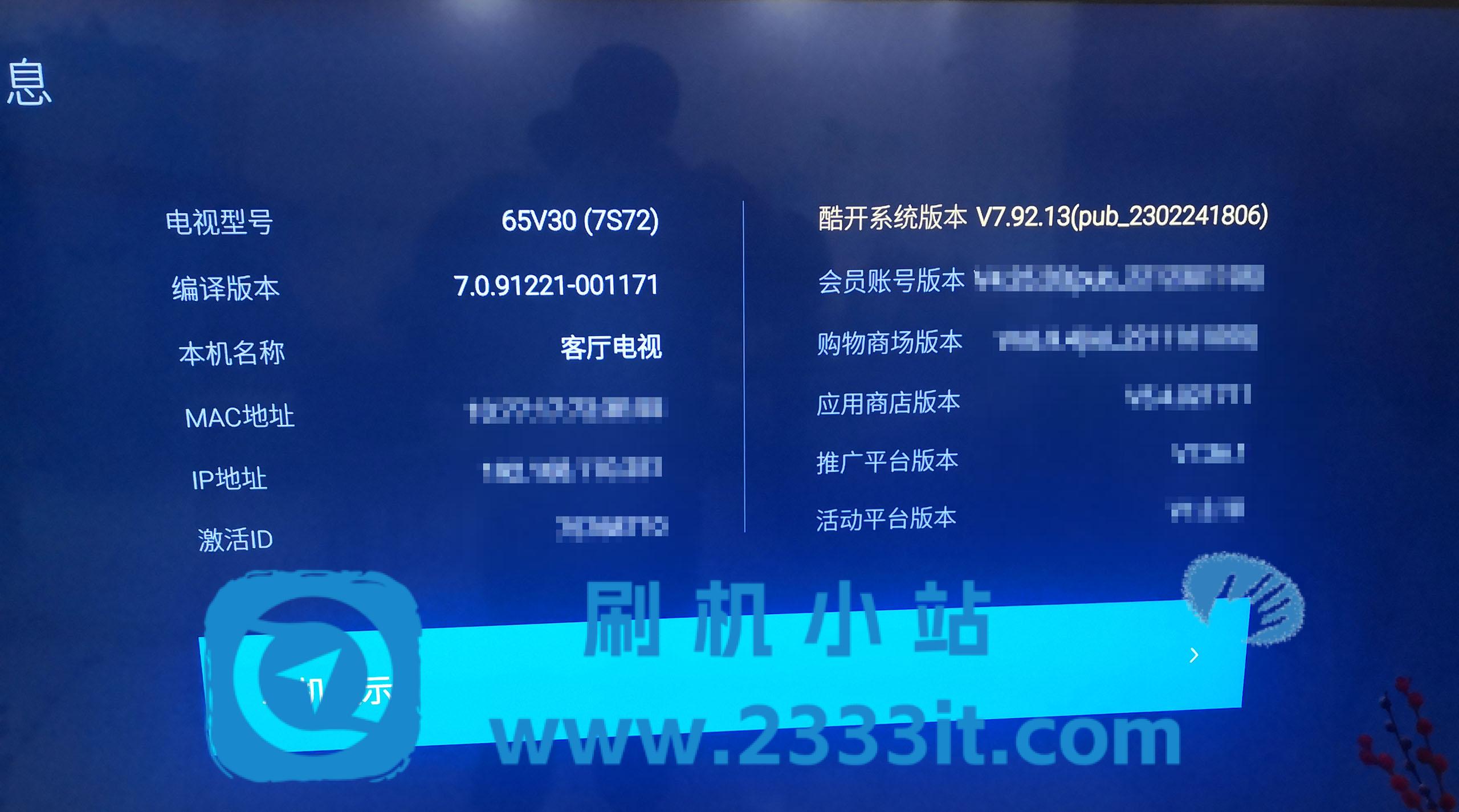 创维酷开电视65V30-7S72机芯当贝桌面精简版解除安装限制第三方刷机包固件电视系统