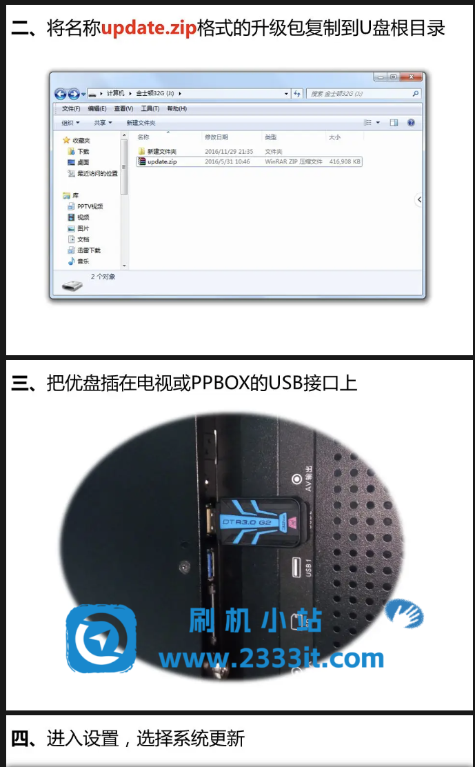 PPTV-先锋电视智能电视刷机/升级方法