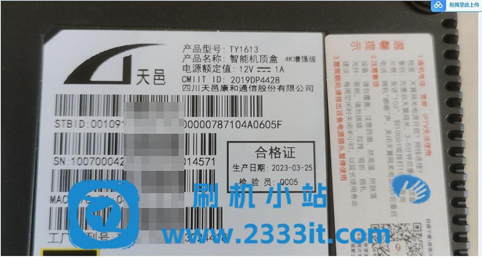 四川天邑高安ty1613智能机顶盒_S905L3(B)_4K黄标高安版_原机备份固件包