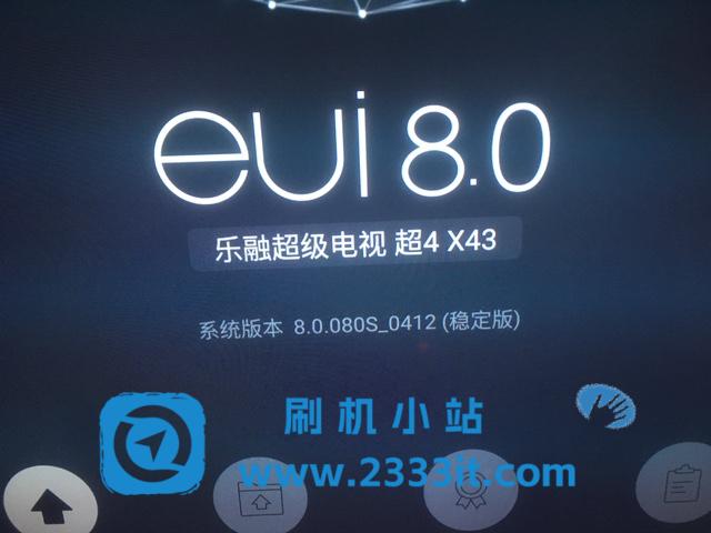 乐视超4 X43电视8.0.080S_0412当贝桌面精简版系统去广告去更新刷机固件升级包