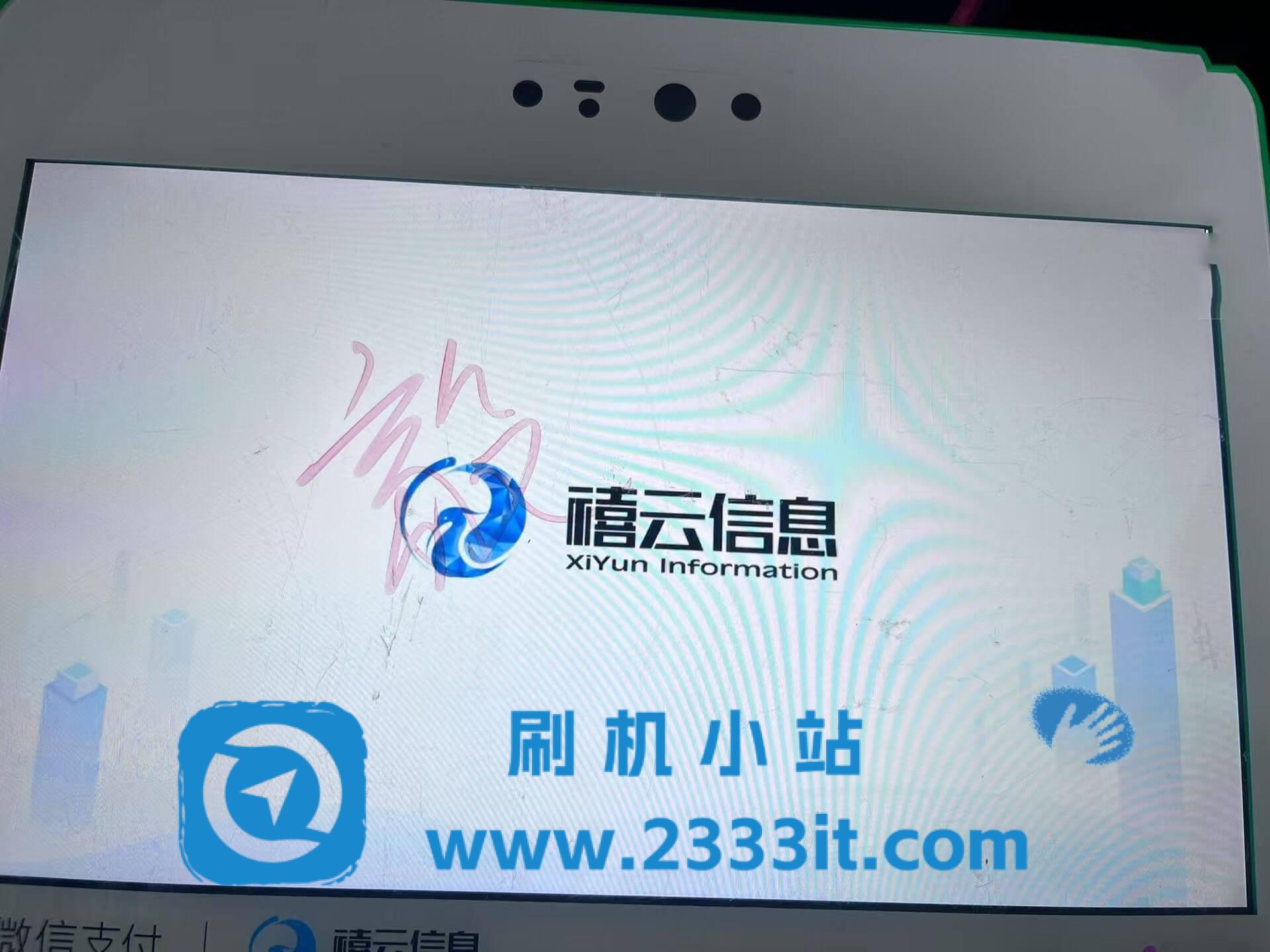 禧云信息微信机sw799主板RK3399食堂机线刷软件程序U盘数据刷机包