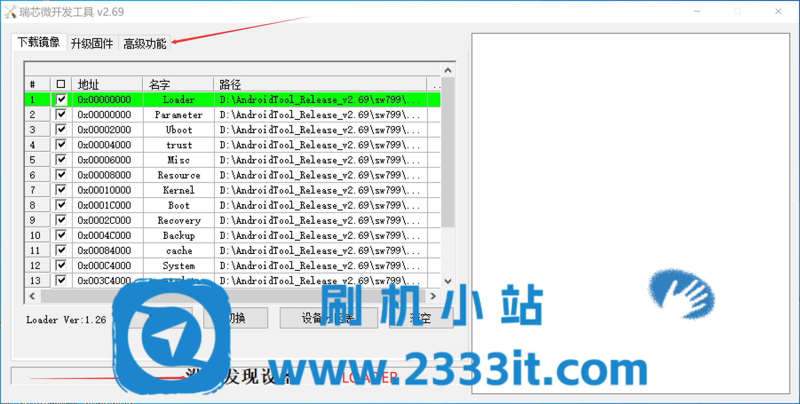 禧云信息微信机sw799主板RK3399食堂机线刷软件程序U盘数据刷机包