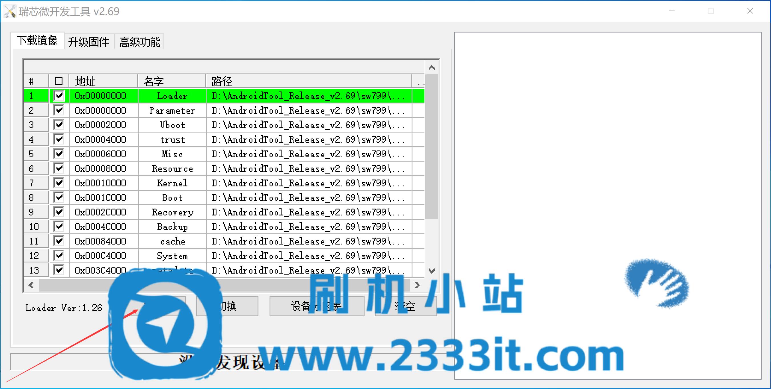 禧云信息微信机sw799主板RK3399食堂机线刷软件程序U盘数据刷机包