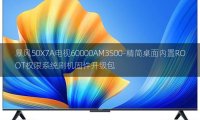 [2022年更新V3.0]暴风50X7A电视60000AM3S00-精简桌面内置ROOT权限系统刷机固件升级包