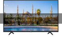 [2022年更新V3.0]暴风50AI5A电视60000AM1F00-精简桌面内置ROOT权限系统刷机固件升级包