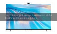 [2022年更新V3.0]暴风55AI5A电视60000AM0L01-精简桌面内置ROOT权限系统刷机固件升级包