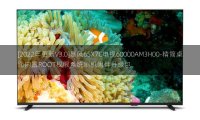 [2022年更新V3.0]暴风65X7C电视60000AM3H00-精简桌面内置ROOT权限系统刷机固件升级包