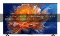 [2022年更新V3.0]暴风55R7全面屏电视60000AM2Q00-精简桌面内置ROOT权限系统刷机固件升级包