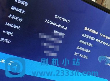 创维酷开电视32X6-6S41机芯当贝桌面精简版解除安装限制系统刷机包