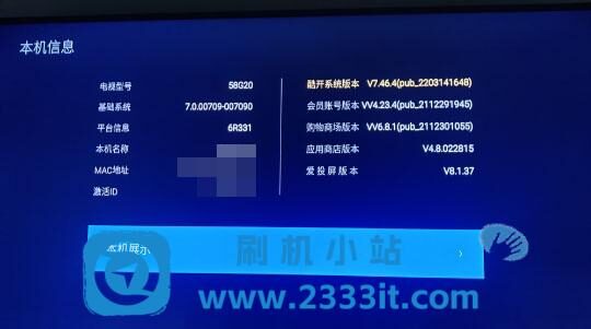 创维酷开电视58G20-6R331机芯当贝桌面精简版解除安装限制系统刷机包