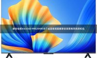 康佳电视hisiv560-99020480当贝桌面精简版解除安装限制系统刷机包