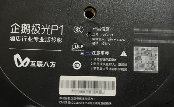 企鹅极光FeekrP1极米酒店行业定制版刷家用机精简版当贝桌面系统刷机包固件