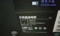 乐视F32电视8.0.098S_1127当贝桌面精简版系统去广告去更新刷机固件升级包