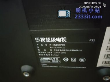 乐视F32电视8.0.098S_1127当贝桌面精简版系统去广告去更新刷机固件升级包