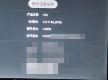乐视F65电视8.0.114S_0706当贝桌面精简版系统去广告去更新刷机固件升级包
