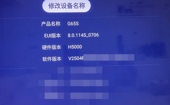 乐视G65S电视8.0.114S_0706当贝桌面精简版系统去广告去更新刷机固件升级包