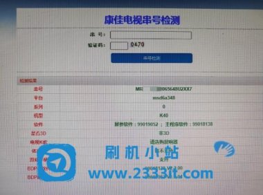 康佳电视MSD-99018138当贝桌面精简版解除安装限制系统刷机包