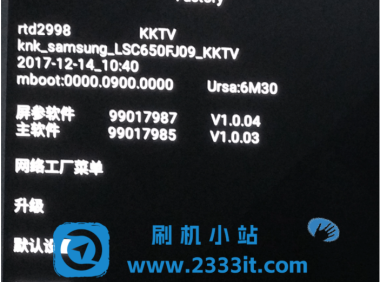 康佳电视RTD-99017985当贝桌面精简版解除安装限制系统刷机包