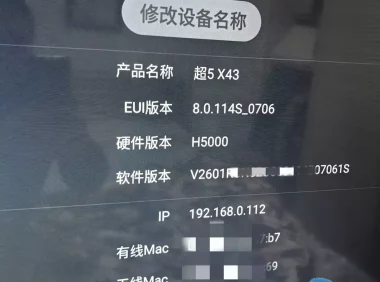 乐视超5_X43电视8.0.114S_0706当贝桌面精简版系统去广告去更新刷机固件升级包