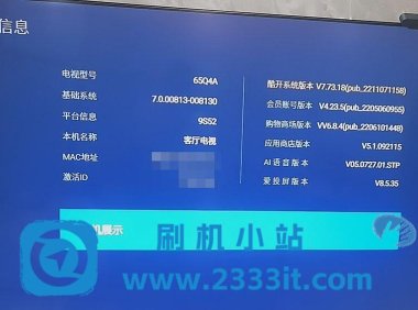 创维酷开电视65Q4A-9S52机芯解除安装限制系统刷机包当贝桌面精简版