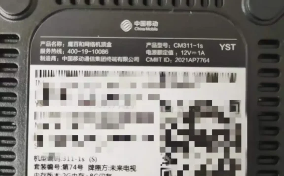 新魔百和CM311-1s_YST代工_S905L3B_安卓9_UWE5621DS_线刷救砖机包固件